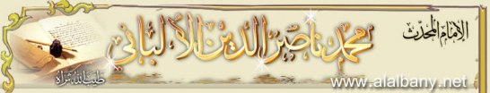 Imâm Muhammad Nâsir-ud-Dîn al-Albânî (rahimahullâh)