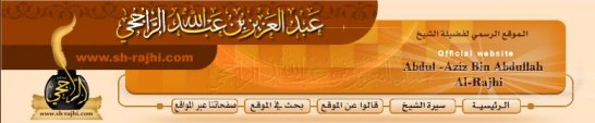 ´Allâmah ´Abdul-´Azîz bin ´Abdillâh ar-Râdjhî (hafidhahullâh)